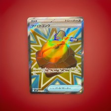 Fight Gong #82 Prices | Pokemon Japanese Mega Brave | Pokemon Cards