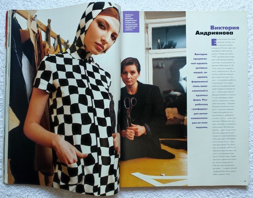 ELLE Fashion Magazine February 1997 Shiraz Tal Madonna Al Pacino Russian Edition - Picture 13 of 24