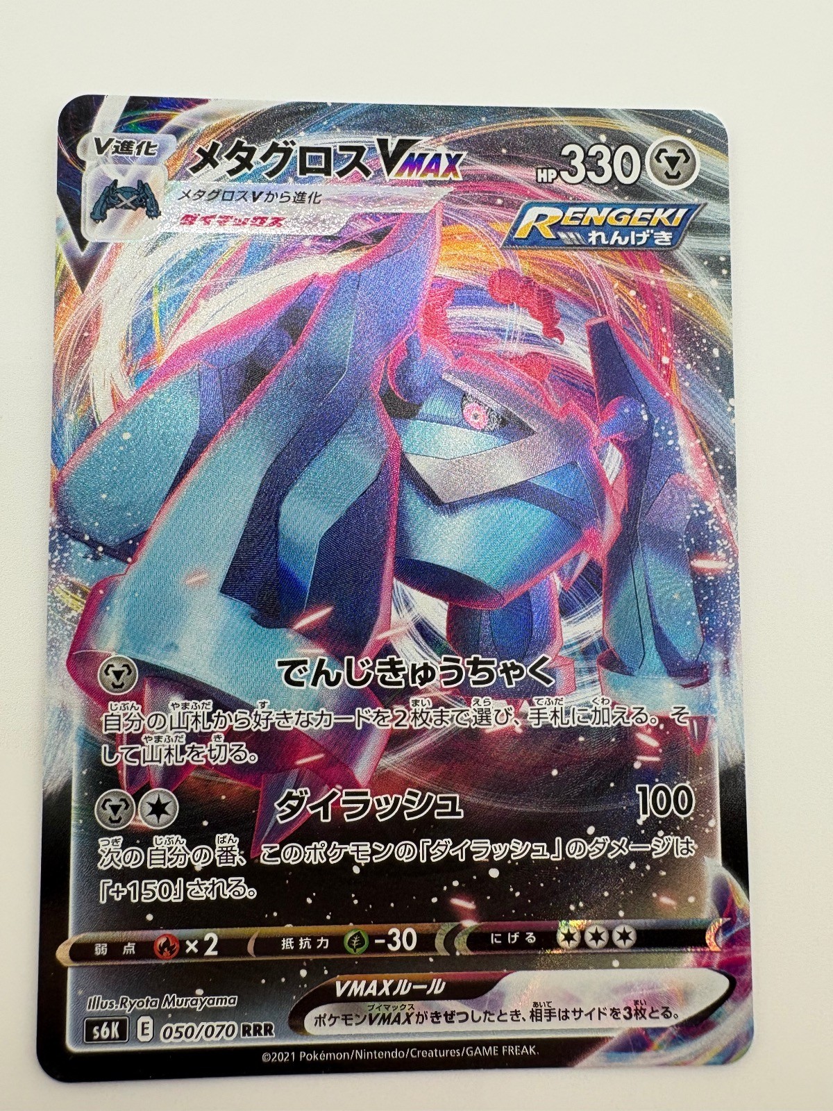 Metagross VMAX 050/070 Double Rare Jet Black Spirit Pokemon Japanese Holo NM