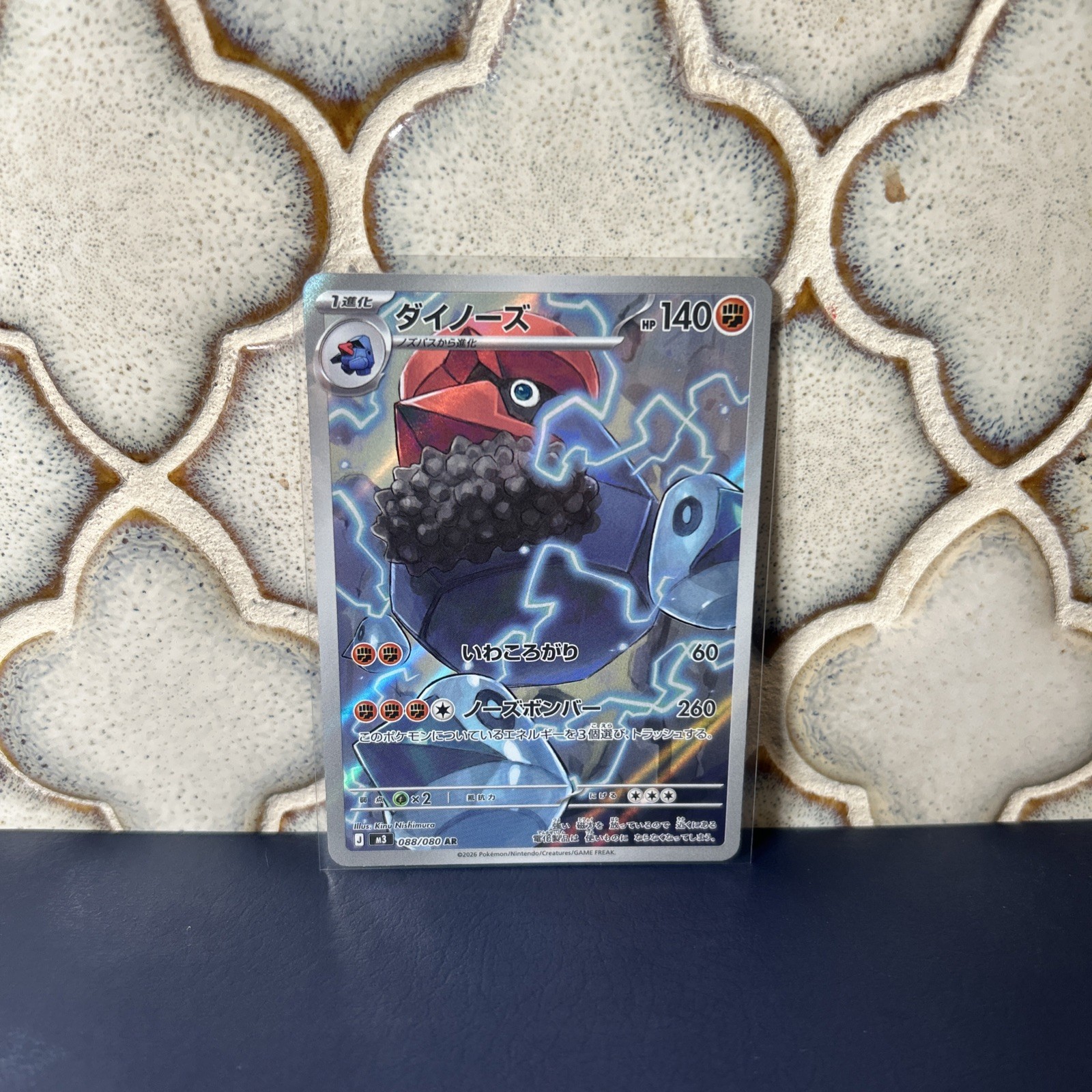 Probopass AR 088/080 M3 Nihil Zero Japanese Pokemon Card. Pk000965