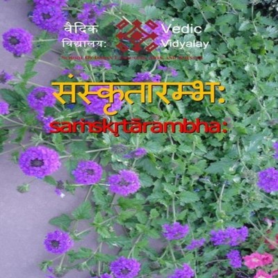 Samskrutarambh - A beginner book for learning Sanskrit Vedic Vidy