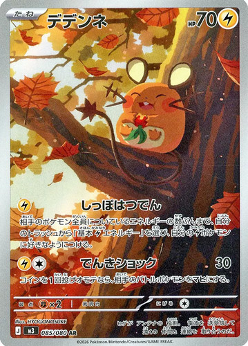 Dedenne AR 085/080 M3 Nihil Zero Pokemon Card Japanese [Near Mint]