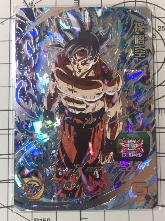 Super Dragon Ball Heroes UM1-SEC Son Goku Ultra Instinct Super Dragon Ball Heroes UM1-SEC Son Goku Ultra Instinct