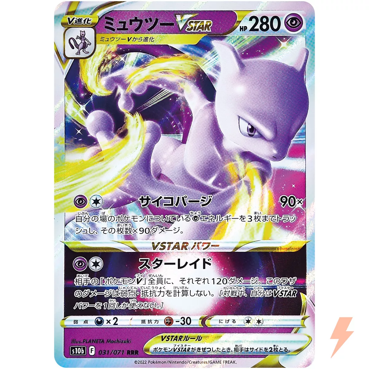 Mewtwo Vstar - 031/071 S10B - RRR - MINT - Pokémon TCG Japanese