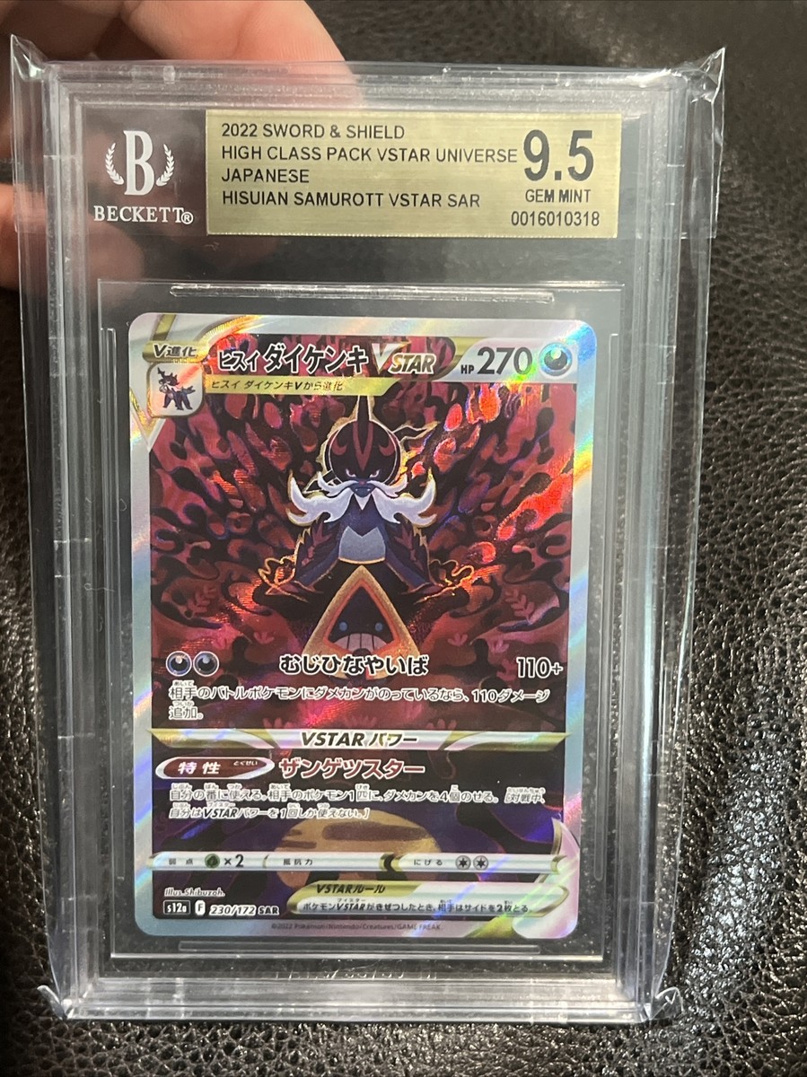 Pokemon Card Japanese Hisuian Samurott VSTAR SAR 230/172