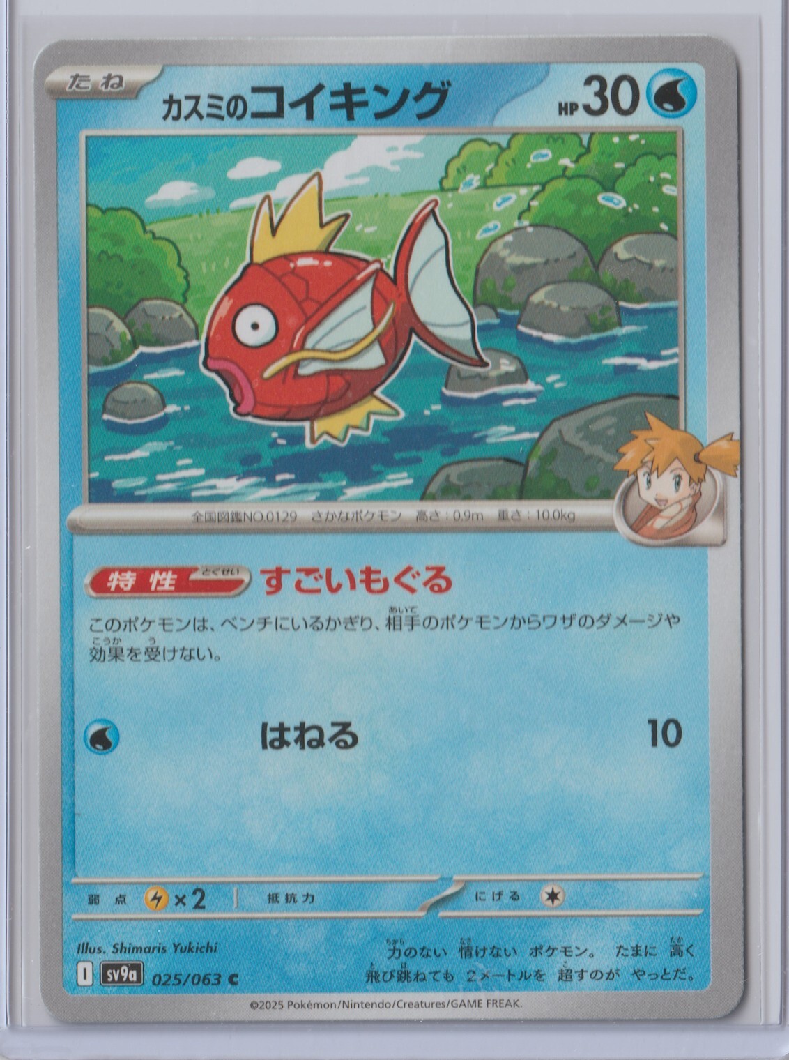 Pokémon Japanese 2025 Heat Wave Arena MISTY'S MAGIKARP 025/063 MINT Pack Fresh