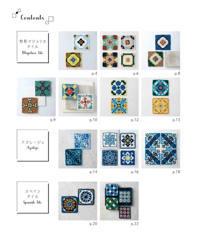 Crochet Tile Crochet Pattern /Japanese Knitting Craft Book by Applemints F Japan - Picture 2 of 9