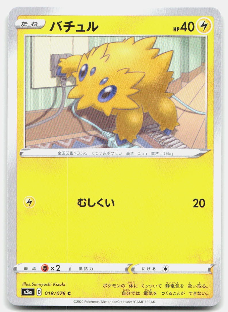 Legendary Heartbeat Joltik Japanese 018/076 NM Pokemon Common Tcg Card