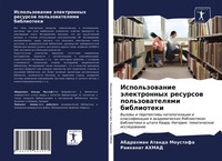 Abdrahman Atanda Moustafa (U. A.) | Ispol'zowanie äLektronnyh Resursow...