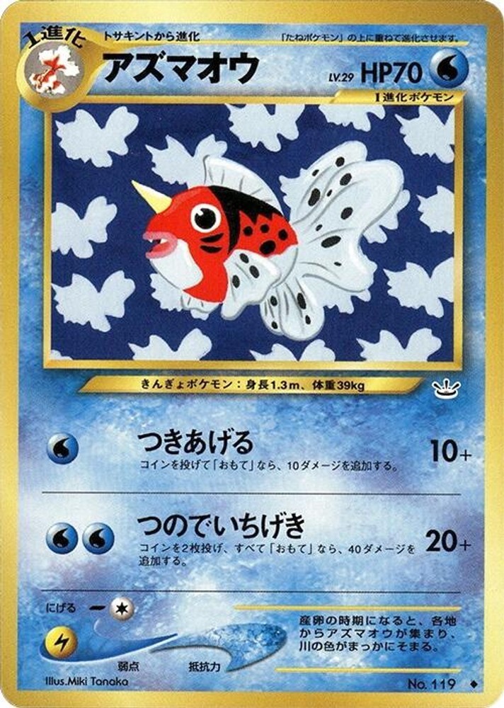 Seaking 119 Awakening Legends Pokemon Japan NM