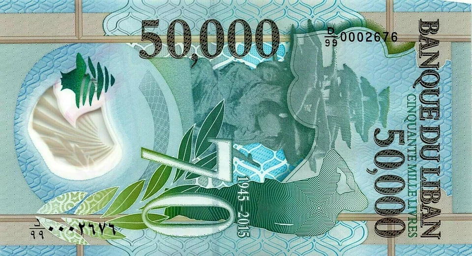 LEBANON 50000 POUNDS 2015 COMMEMORATIV POLYMER 70 Lebanese Army UNC 50,000 NOTE - Image 2 of 2