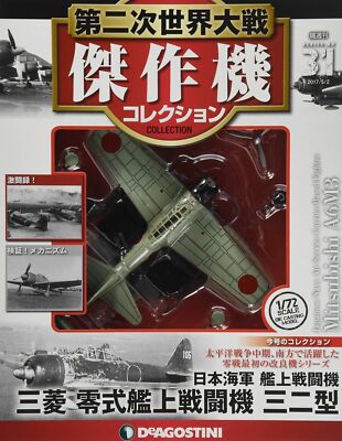 太平洋戦史シリーズ　世界の傑作機セット 太平洋戦史シリーズ世界の傑作機セット