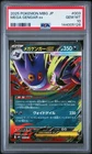 2025 POKEMON JPN MBG-MEGA STARTER SET MEGA GENGAR EX #003 MEGA GENGAR EX PSA 10
