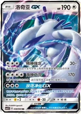 Pokemon Simplified Chinese (S-Chinese) Holo NM Exclusive Lugia GX CSM1.5C