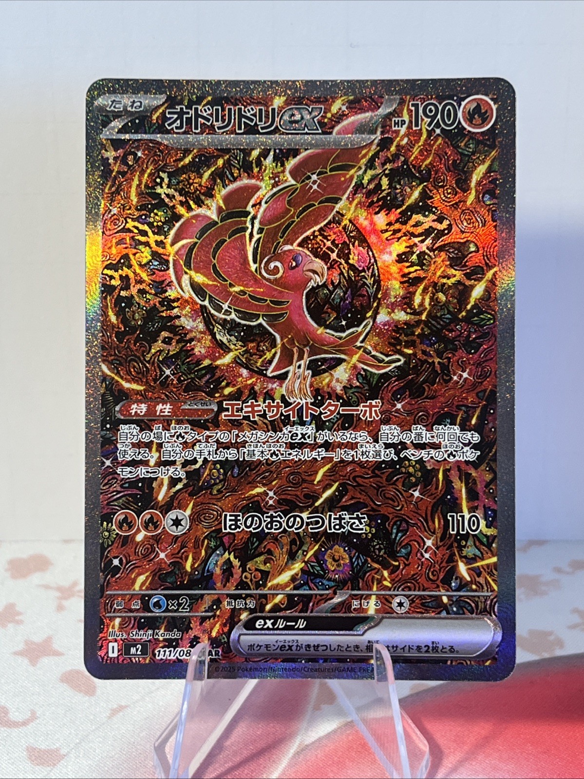 Oricorio ex 2025 Japanese Mega: Inferno X #111/80 Special Art Rare