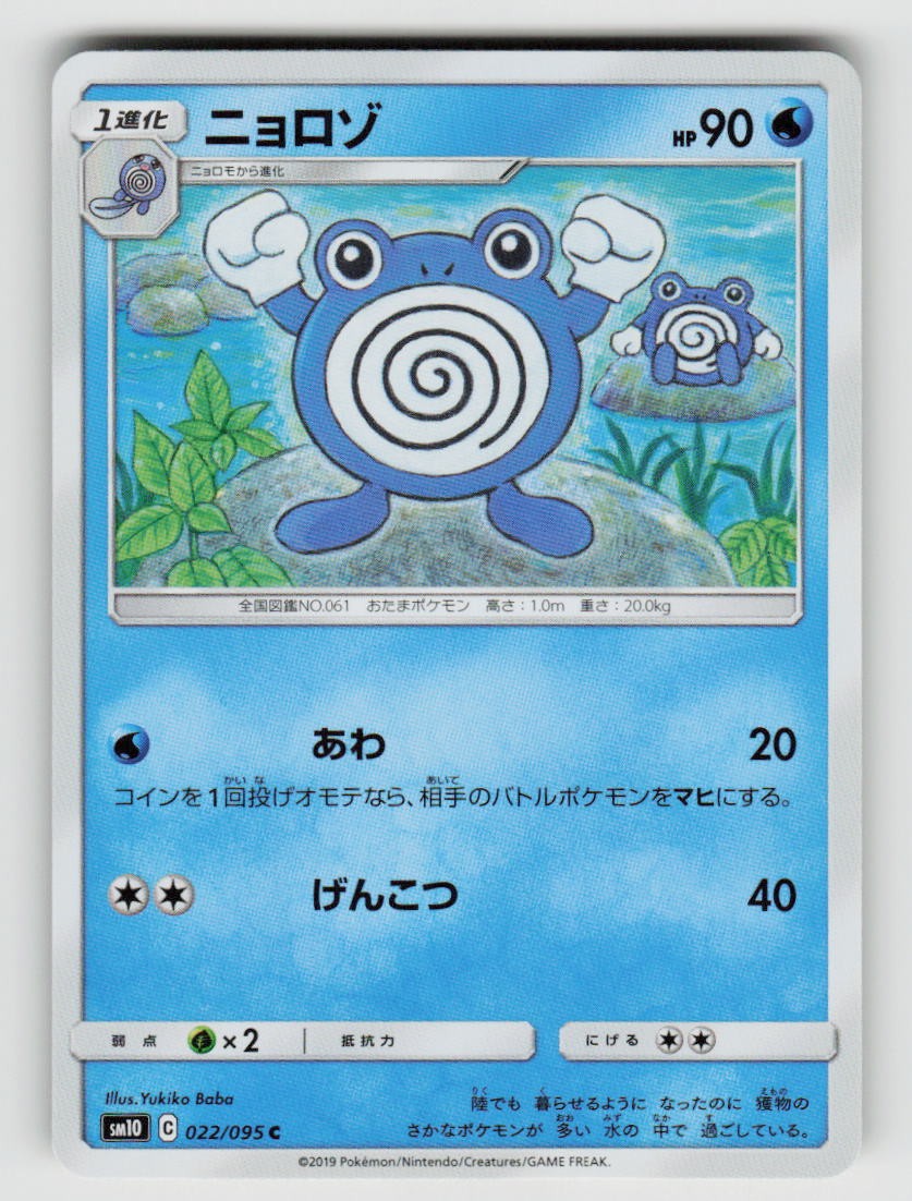 Poliwhirl 022/095 Common Double Blaze Pokemon Japanese Near Mint