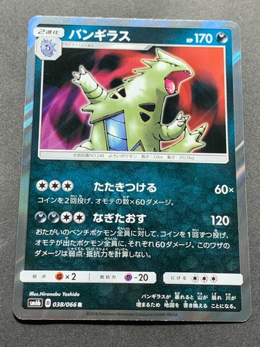 Pokemon card Tyranitar 038/066 R 2018 Pokémon TCG Japanese Nintendo Holo Rare