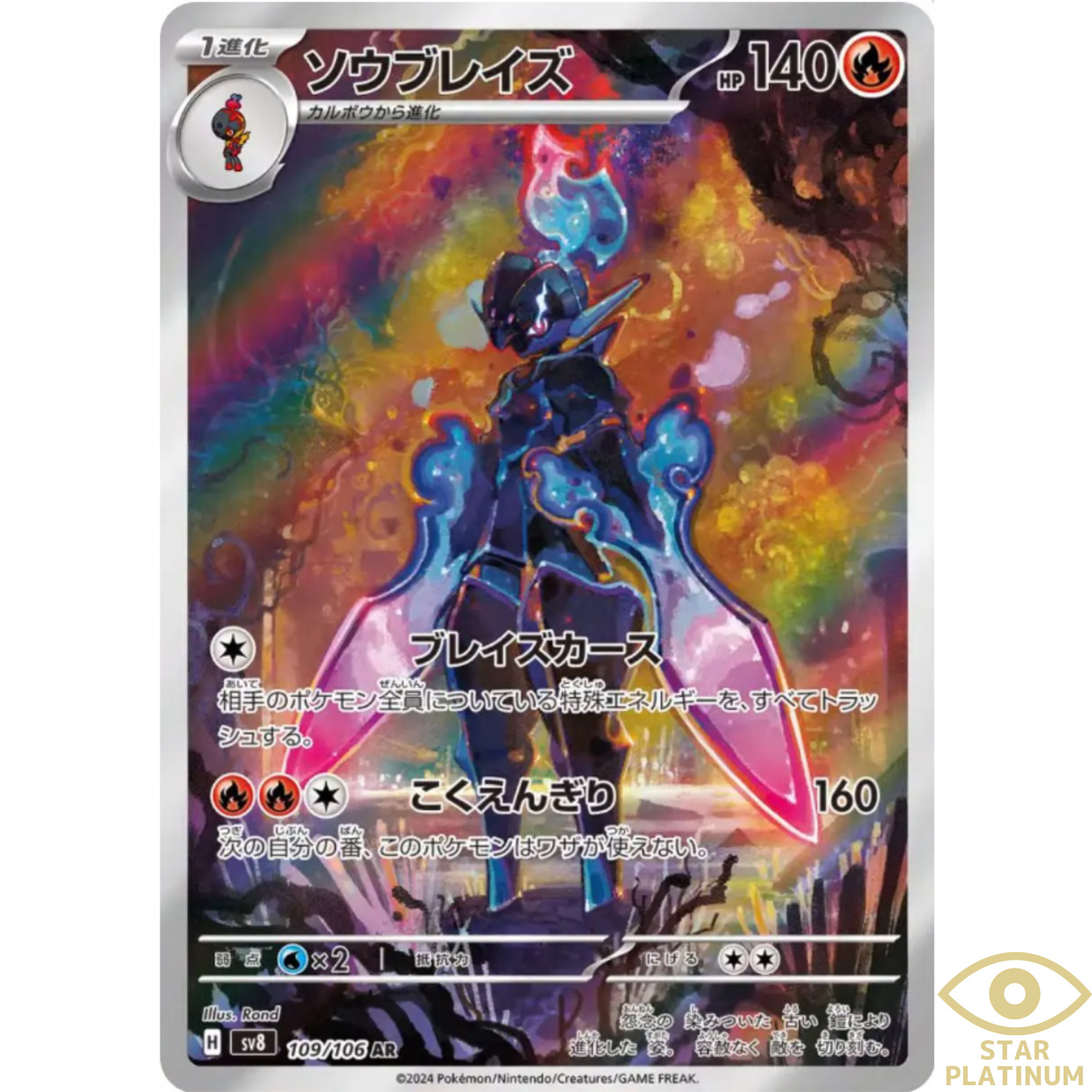 Ceruledge AR 109/106 sv8 Japanese Pokemon Card Electric Breaker - NM