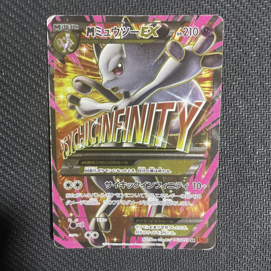 PSA10】MミュウツーEX:赤い閃光(SR){超}〈063/059〉[XY8-r]*1ED –