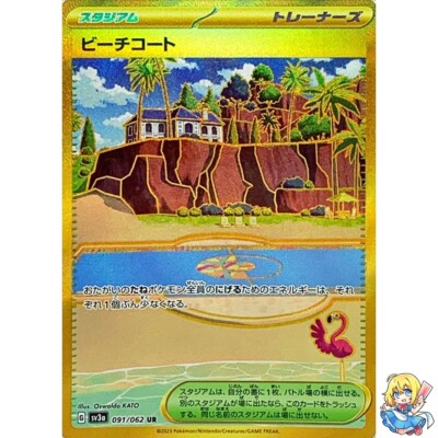 Beach Court 091/062 UR Holo Raging Surf SV3a Pokemon Card Japanese