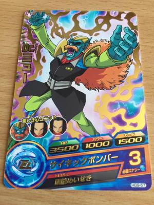 Dragon Ball Z DBZ Dragon Ball Heroes Galaxy Mission Part 9 Karte #HG9-57 Rare