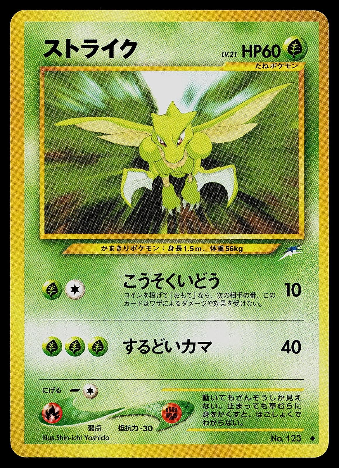 Pokemon Card - Scyther Neo Destiny NO. 123 Uncommon Japanese