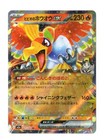 Ethan's Ho-Oh ex RR 021/193 m2a Mega Dream ex Japanese Pokemon Card ...