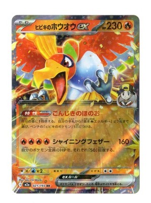 Ethan's Ho-Oh ex RR 021/193 m2a Mega Dream ex Japanese Pokemon Card ...