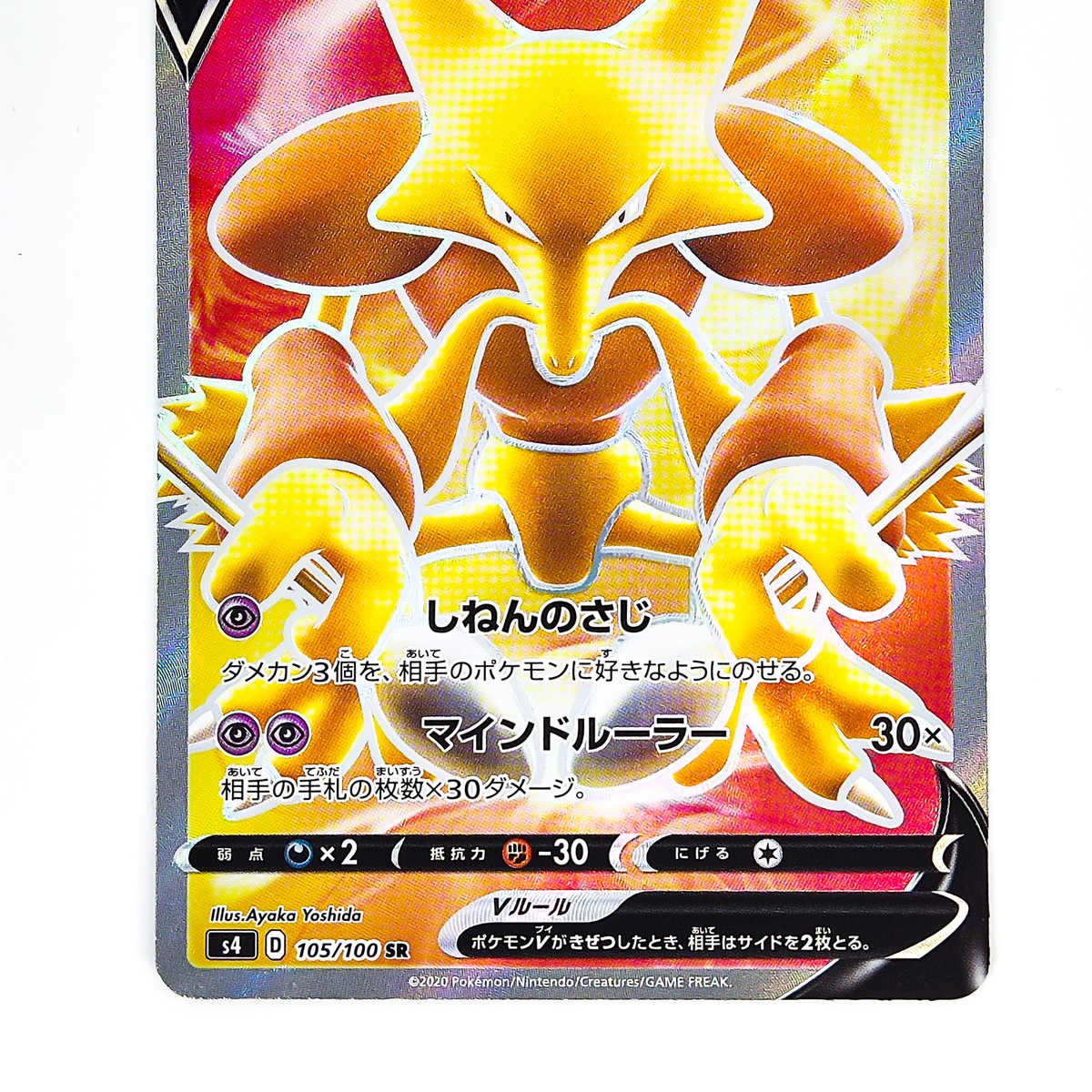 Alakazam V SR 105/100 S4 Amazing Volt Tackle - Pokemon Card