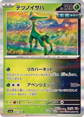 007-066-SV5A-B - Pokemon Card - Japanese - Iron Leaves - R 007-066-SV5A-B - Pokemon Card - Japanese - Iron Leaves - R