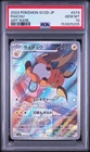 PSA 10 Raichu AR 074/071 SV2D Clay Burst 2023 Pokemon Card Japanese