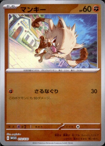 Mankey 010/030 World Championships 2023 Yokohama Deck: Pikachu Pokemon Japanese
