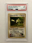 1999 POKEMON JPN GYM 2 LV.12 #52 GIOVANNI'S MEOWTH PSA 9