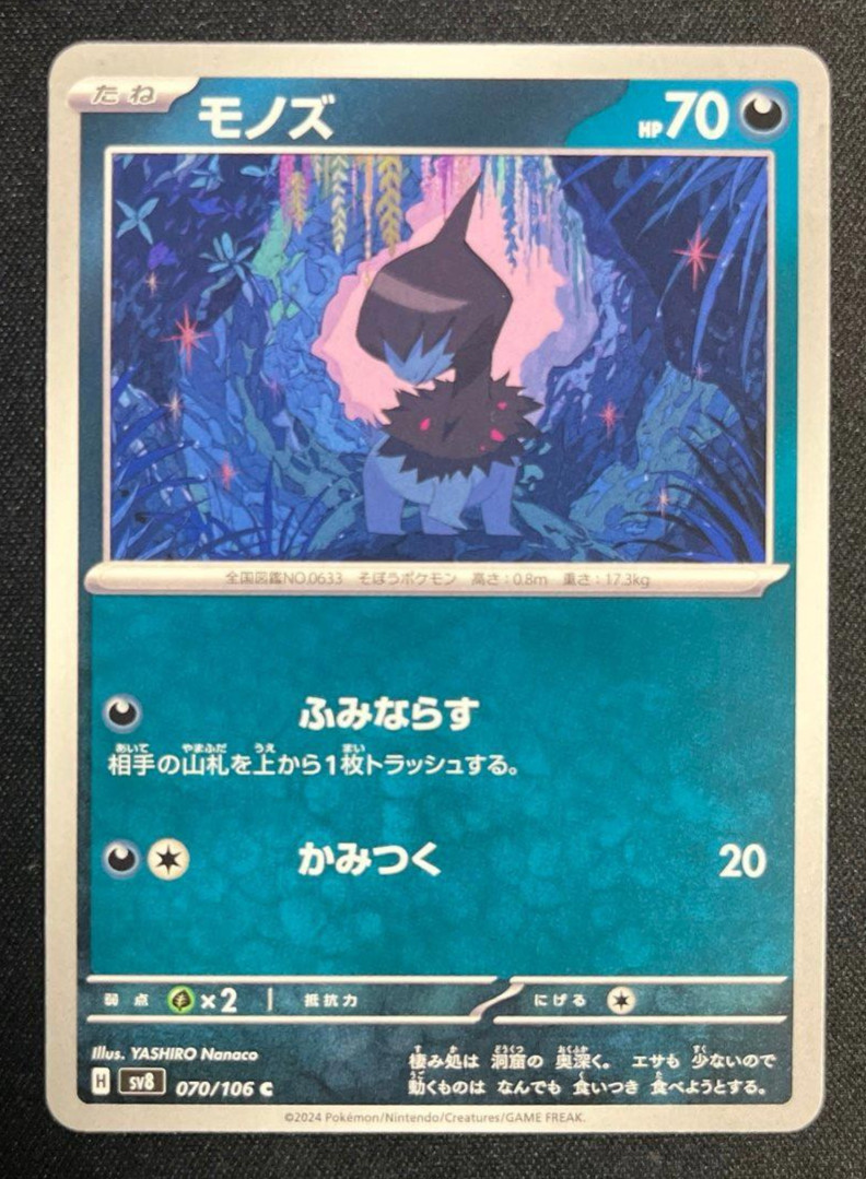 Deino 070/106 SV8 Super Electric Breaker Japanese Pokemon Card NM