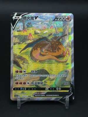 Pokémon TCG S-Chinese Card Sword&Shield CS5aC 152/127 SAR
