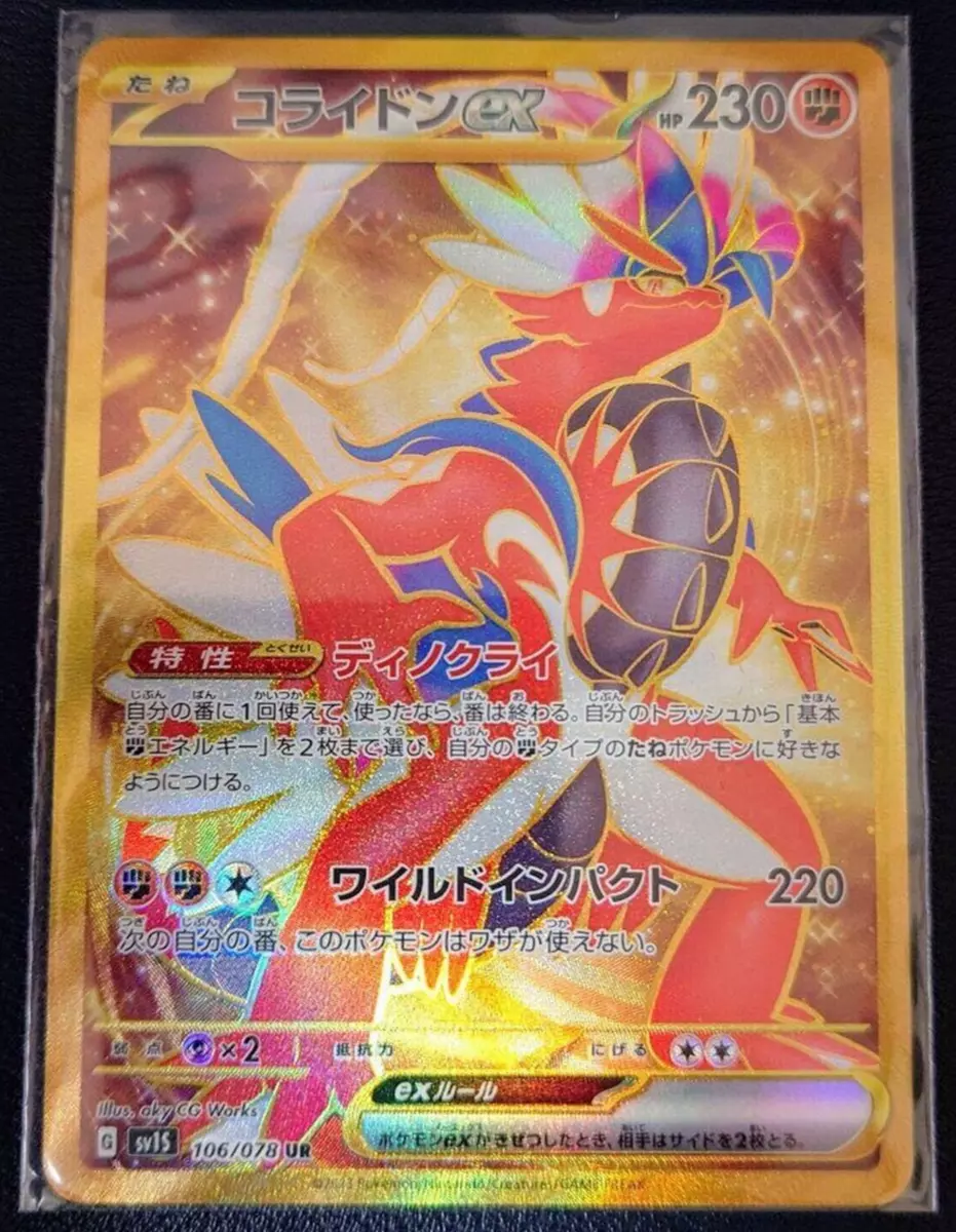 Pokemon TCG - SV1S - 106/078 (UR) - Koraidon ex