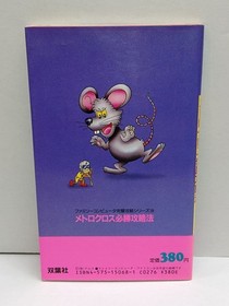 Metro-Cross Famicom Perfect Strategy Series 18, Futabasha