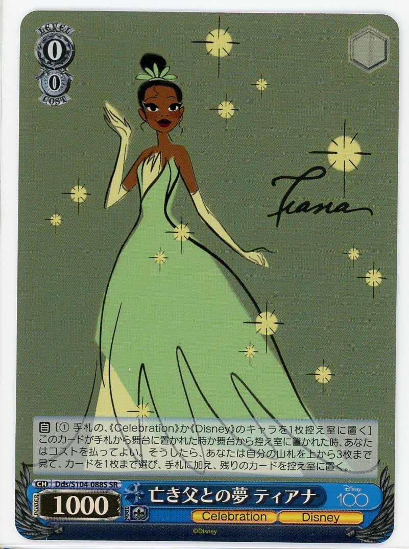 Weiss Schwarz TCG Disney 100 SR A dream with my late father