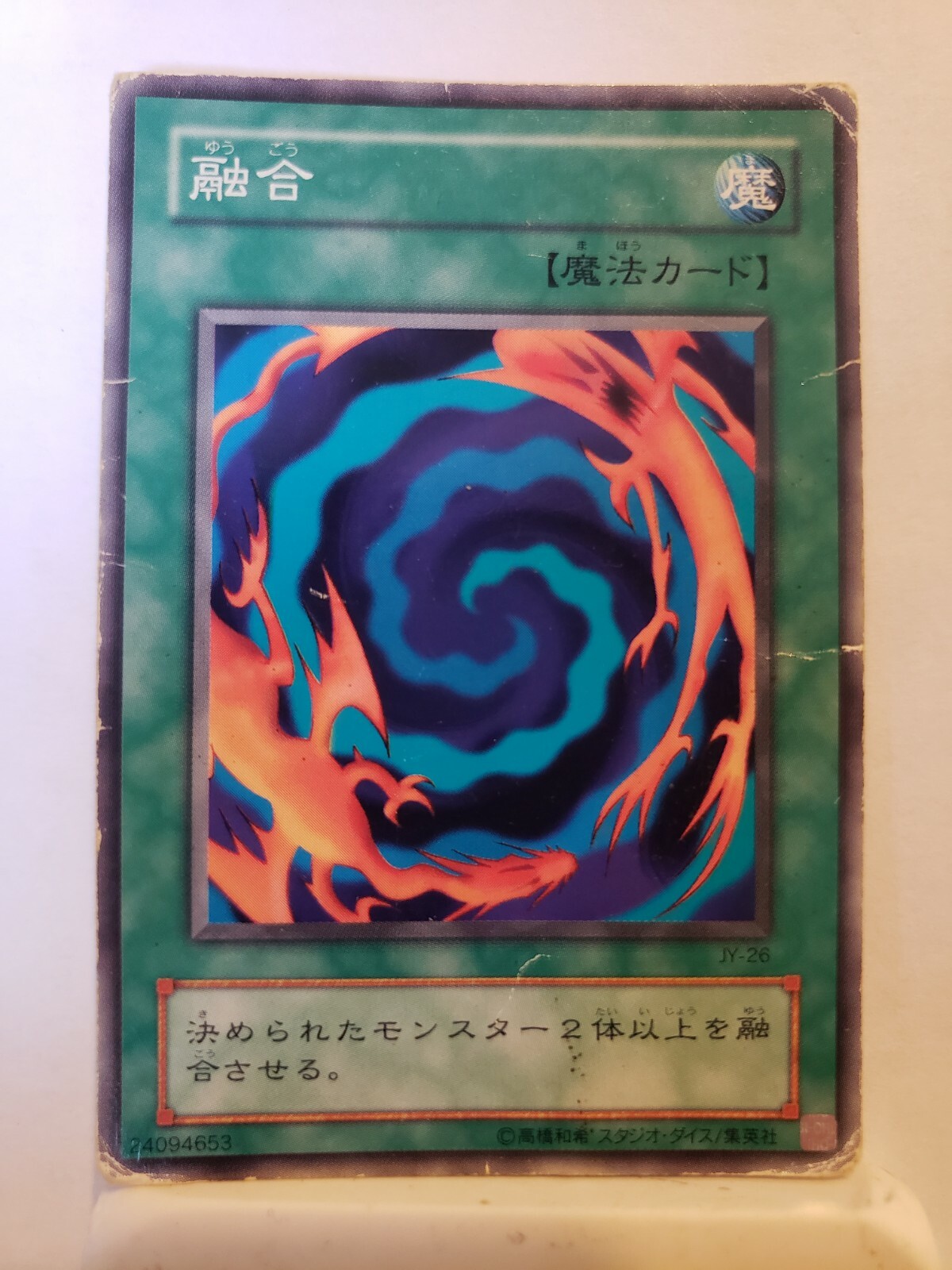 Yugioh! Polymerization - JY-26 - COMMON - JAPANESE - MP