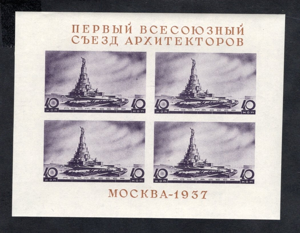 USSR 1937 block of stamps Zagor#bl.2 START22%ONLY MNH CV=70$