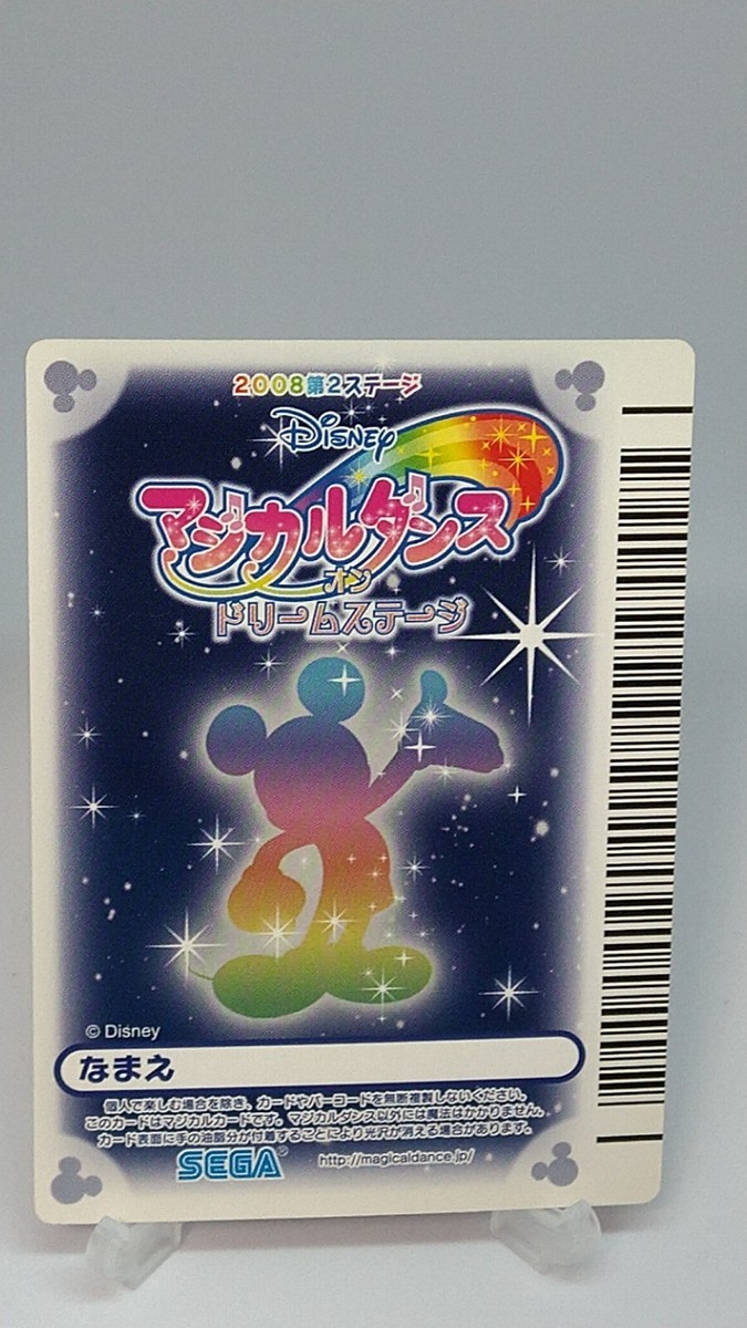 Disney'sマジカルダンス!! ミッキーと踊ろう！『マジカルダンス』が