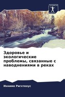 Innime Righteous | Zdorow'e I äKologicheskie Problemy, Swqzannye S...