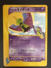 Sabrina's Xatu 055/141 1st Edition Rare Japanese Pokémon VS series NM