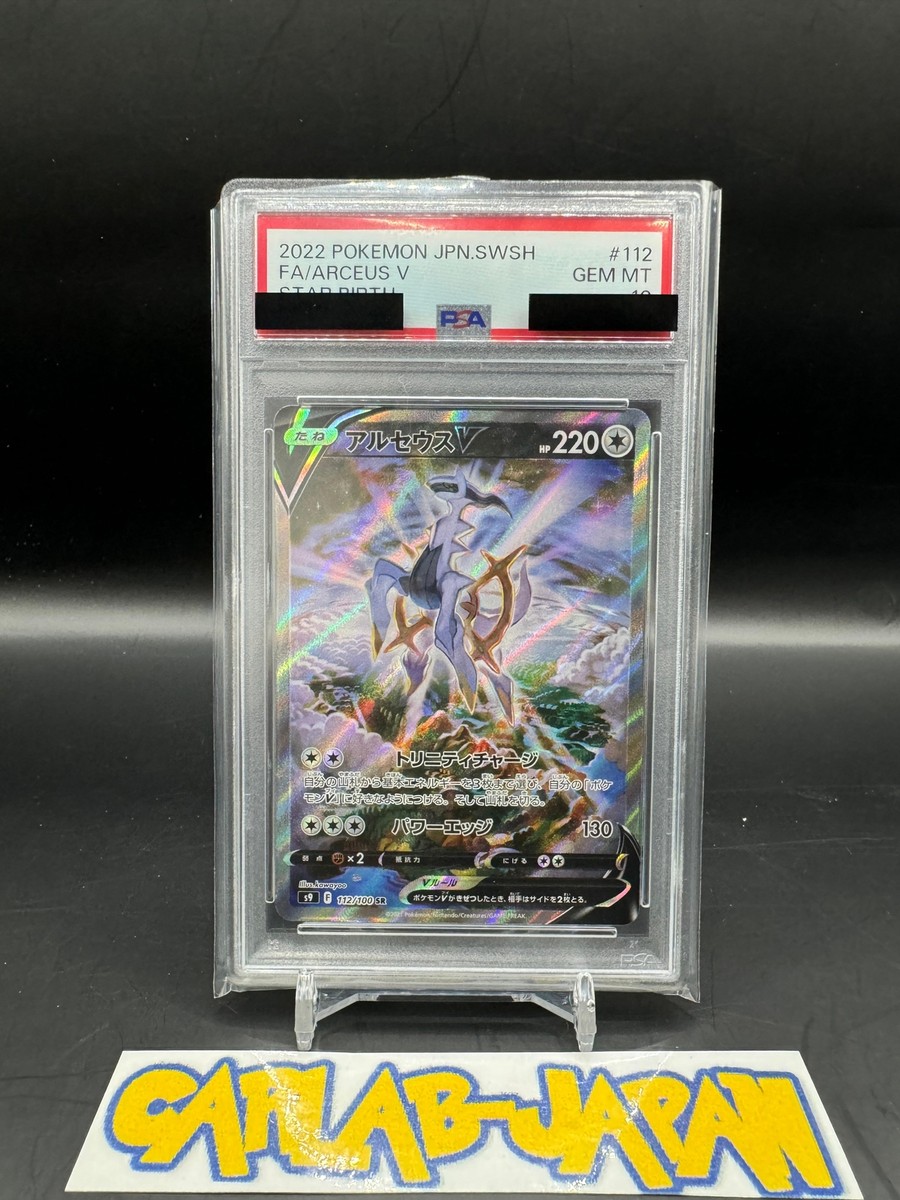PSA10 Arceus V 112/100 SR SA Alt Art Star Birth 2022 Holo