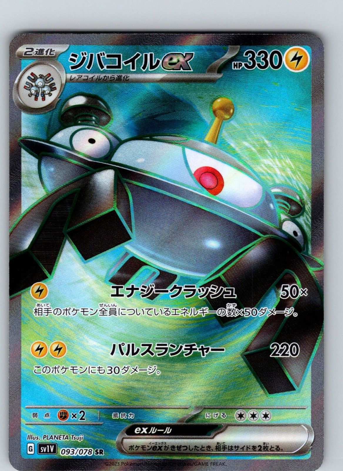 Magnezone ex 93/78 2023 Violet Ex Full Art Holo Super Rare (JAP)