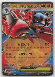 Mega Lucario ex 029/063 Mega Symphonia Double Rare Holo Japanese