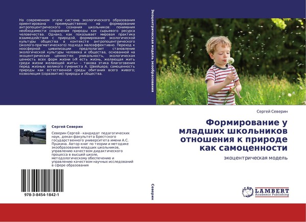 Formirowanie U Mladshih Shkol'nikow Otnosheniq K Prirode Kak Samocennosti Sergej-image