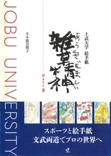 Jobu University Picture Letter Weed Spirit Part II Japanese Craft Book