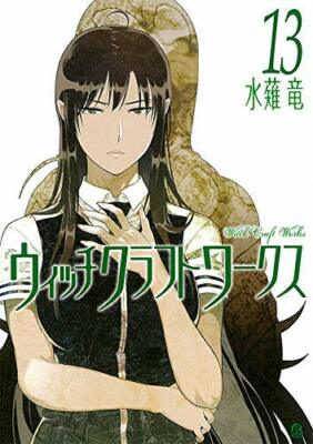 Witch Craft Works 1-13 Comic set - Ryu Mizunagi /Japanese Manga Book Japan 