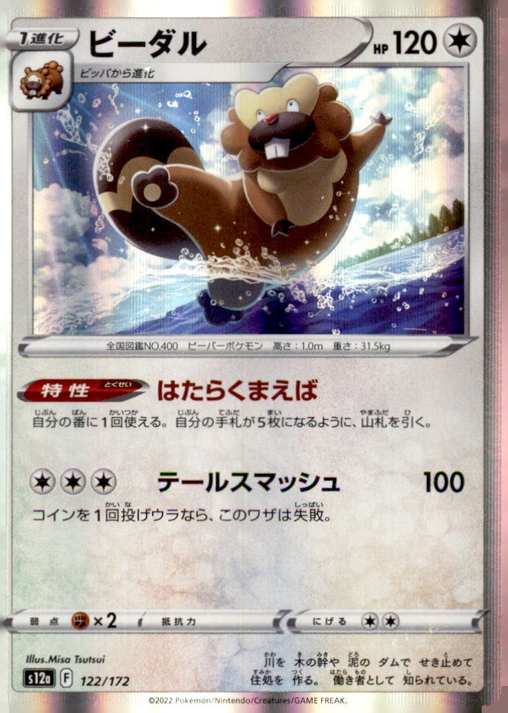 Bibarel - 122/172 122/172 S12a: VSTAR Universe Pokemon Holo Moderately